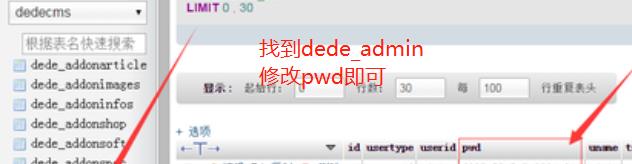 在phpmyadmin里修改dede_admin表