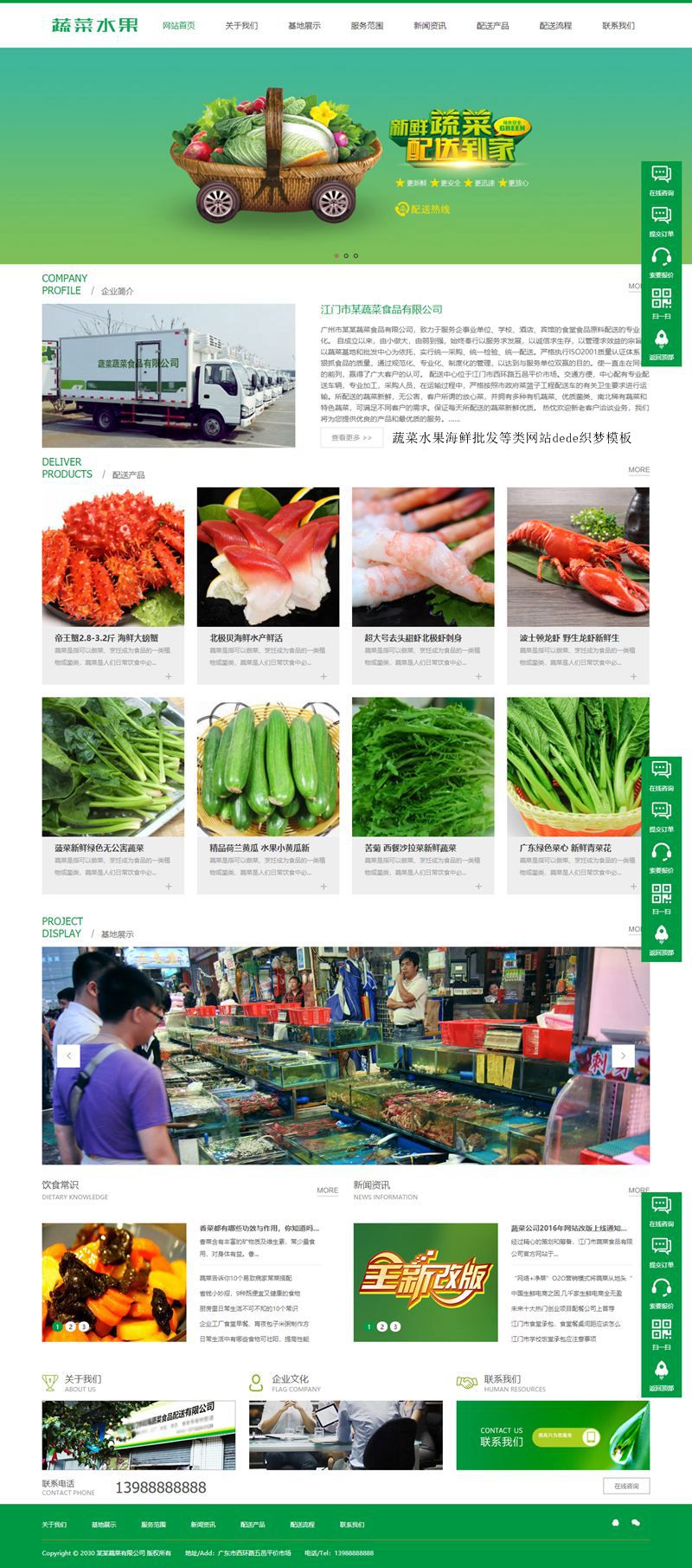 蔬菜水果海鲜批发等类企业网站dedecms织梦模板